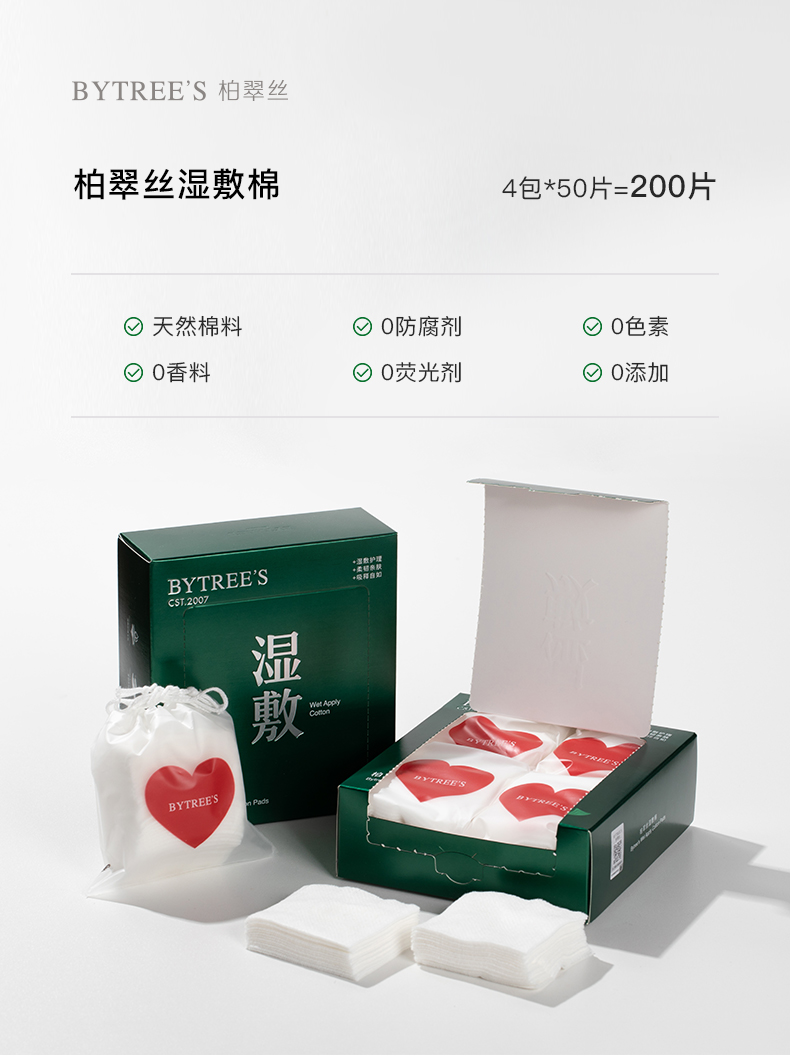 柏翠丝（Bytree's） 天丝湿敷棉纺丝工艺亲肤柔软化妆棉专用盒装轻薄省水卸妆棉敷脸