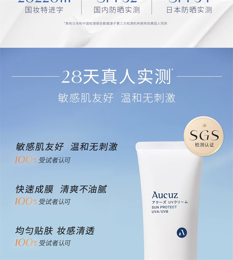 奥札（Aucuz）防晒霜女面部清爽隔离高倍防晒乳干皮敏感肌 适用防晒棒 90g 无酒精【清爽防晒乳90g*1】