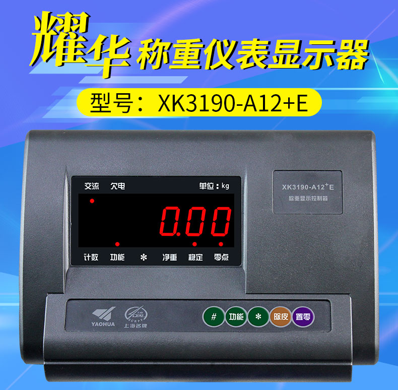 上海xk3190-a12 e称重仪表显示器电子地磅仪表叉车秤台秤表头 标配
