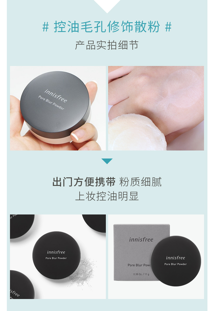 悦诗风吟（Innisfree）控油 散粉 11g 毛孔修饰 控油遮瑕 哑光雾面 定妆粉饼 隐形毛孔