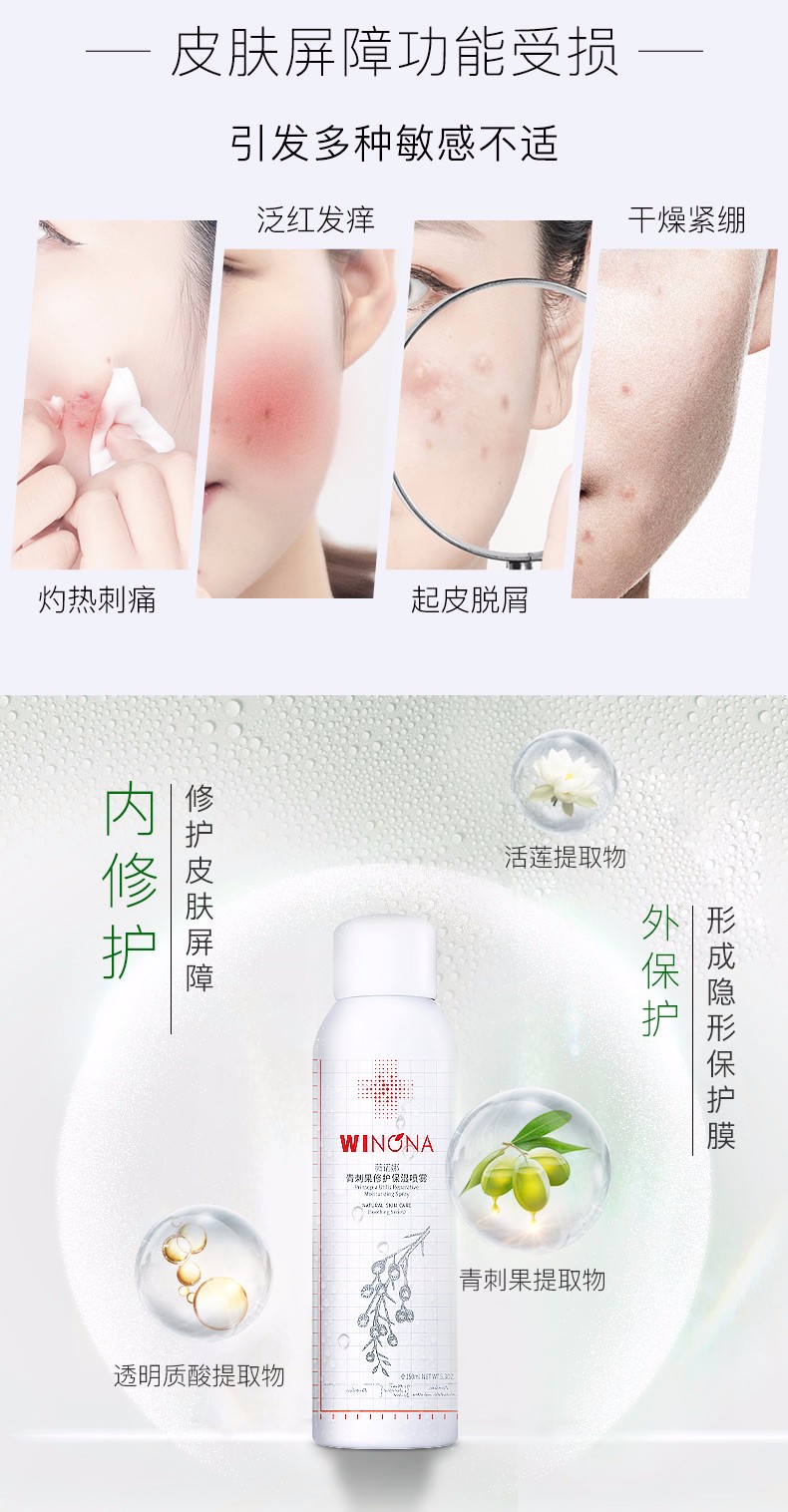 薇诺娜（WINONA） 【会员砍价】50ml青刺果修护保湿喷雾