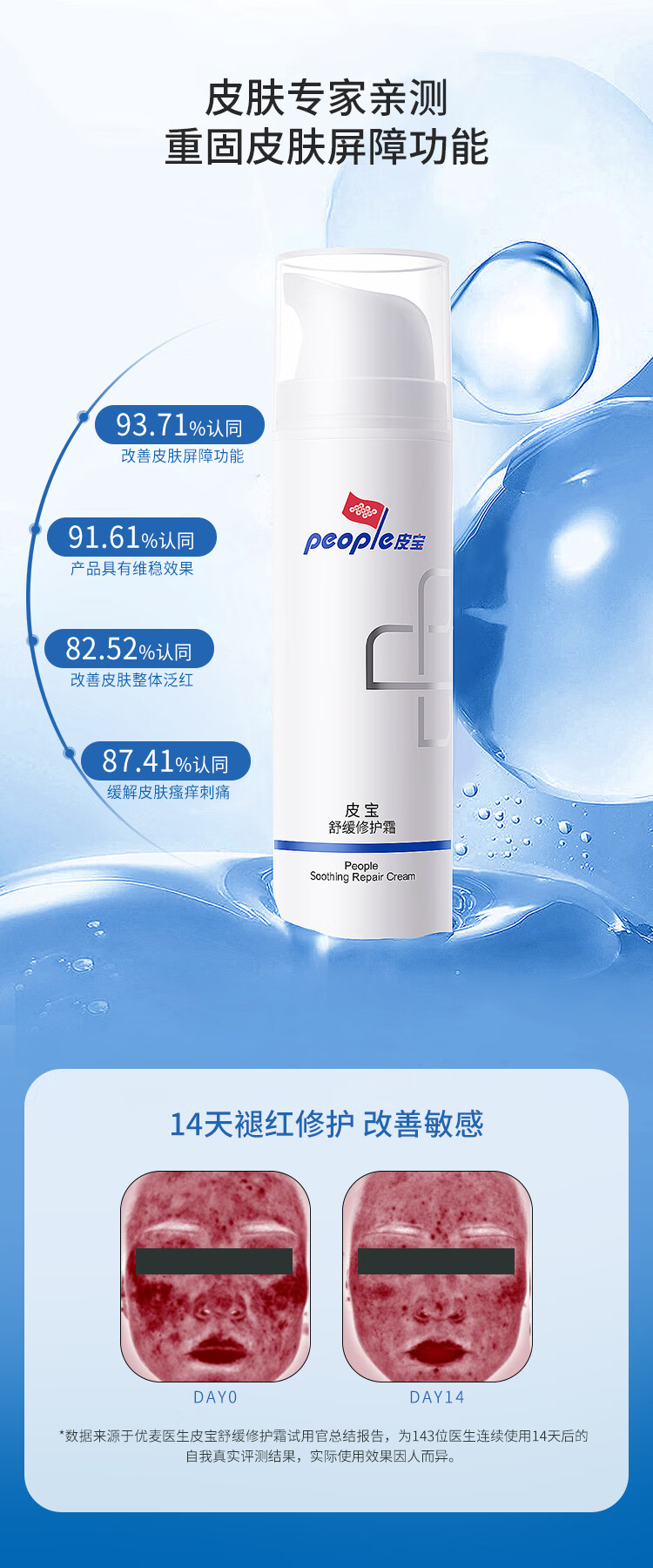 皮宝舒缓修护霜小宝瓶乳液面霜修护敏感改善泛红皮肤屏障修护霜 修护霜50g