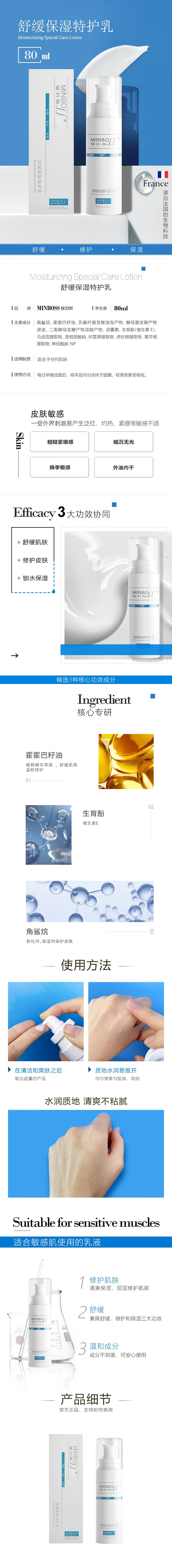 敏泊斯 舒缓保湿特护乳 长效清爽保湿滋养角质层干燥紧绷修护皮肤屏障 80ml