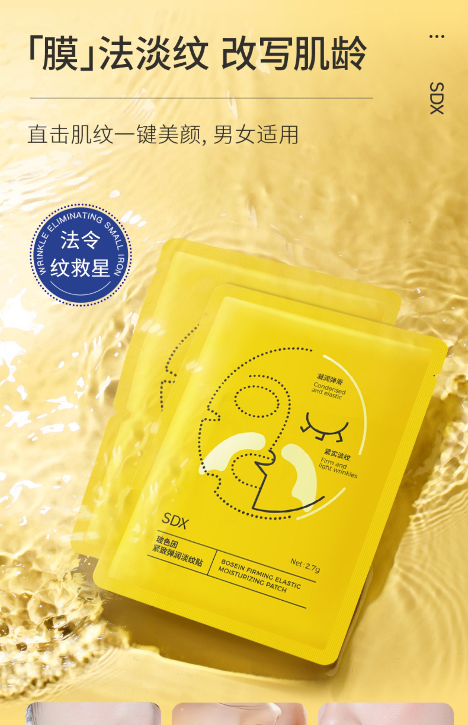 SDX 玻色因紧致弹润淡纹贴法令纹贴女八字嘴角细纹保湿面膜男免洗sdx 一盒装【尝鲜款】