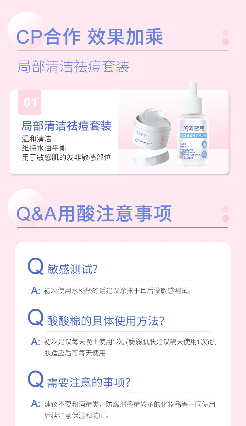 芙清密钥 水杨酸棉片控油洁面清洁角质毛孔闭口粉刺黑头湿敷