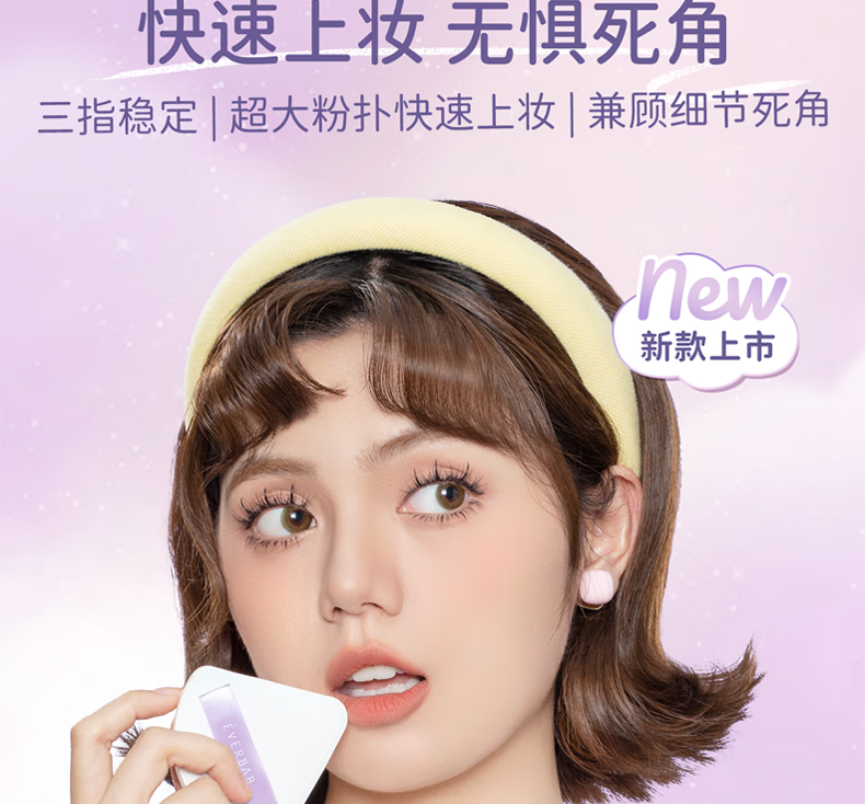 everbab 艾蓓拉棉花糖气垫粉扑三角饭团爱我啵啵粉扑干湿两用化妆海绵 方型棉花糖粉扑