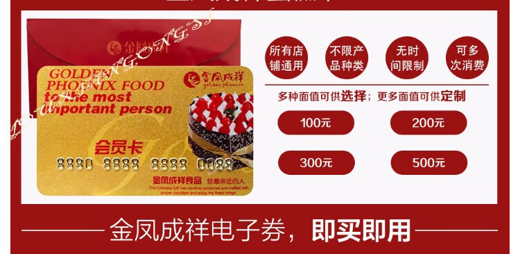 金凤成祥储值卡蛋糕卡现金卡提货卡面包券西点卡金凤呈祥通用 300元