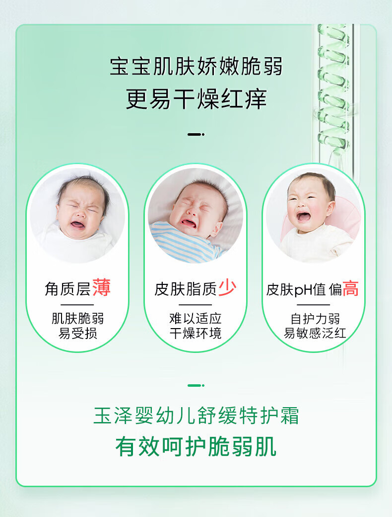 玉泽（Dr.Yu）宝宝面霜 婴幼儿舒缓特护霜 儿童保湿霜屏障修护泛红刺痒干燥小孩 旅行装15g*2