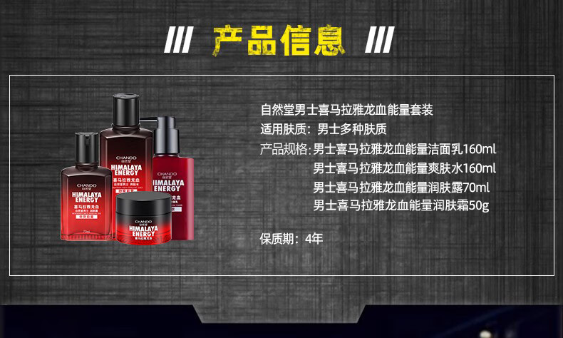 自然堂（CHANDO）男士护肤套装龙血能量补水保湿控油平衡细致毛孔清爽紧致焕亮修护 6.龙血醒肤（洁面+水+润肤露）