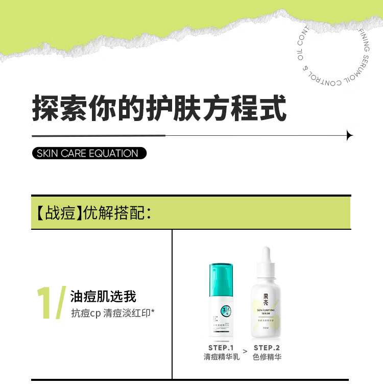 果壳113色修精华液烟酰胺祛淡化痘红印修护提亮肤色控油面部原液 【舒缓修护红印脸】色修精华