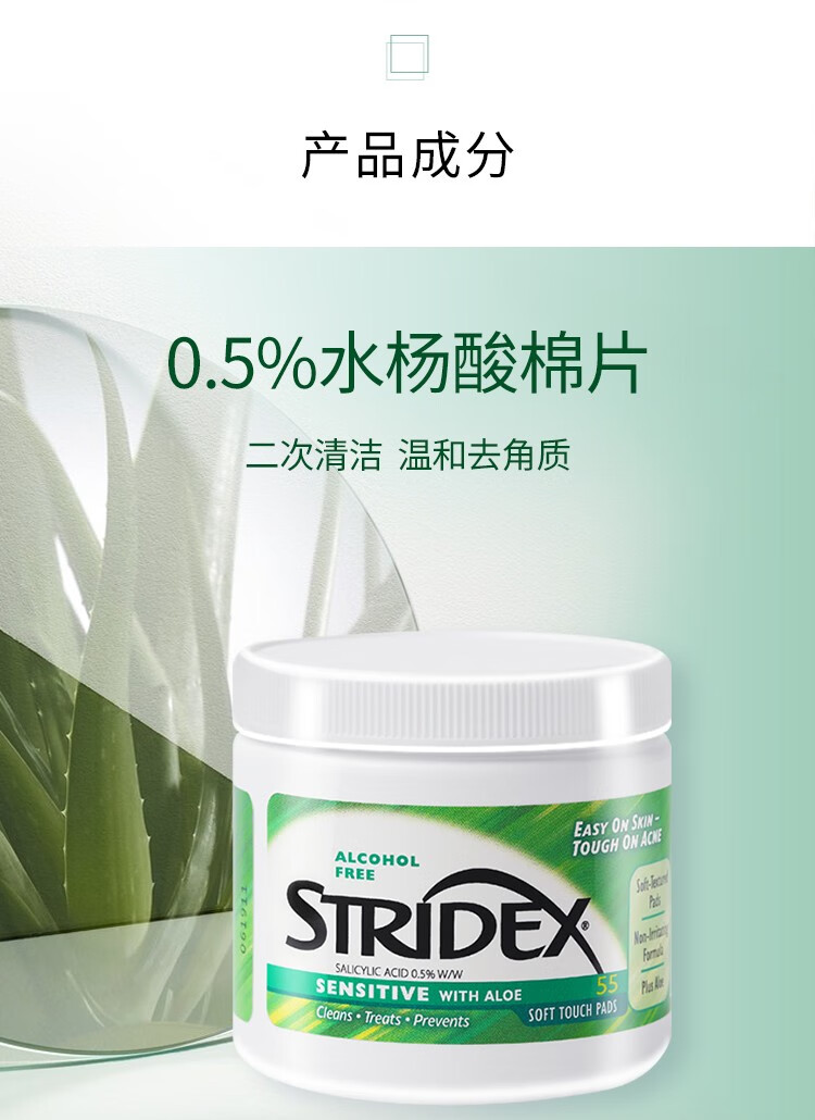 施颜适（Stridex）美国施颜适水杨酸棉片刷闭口酸祛痘控油深层清洁毛孔去角质男女 【温和型】  0.5%水杨酸/罐
