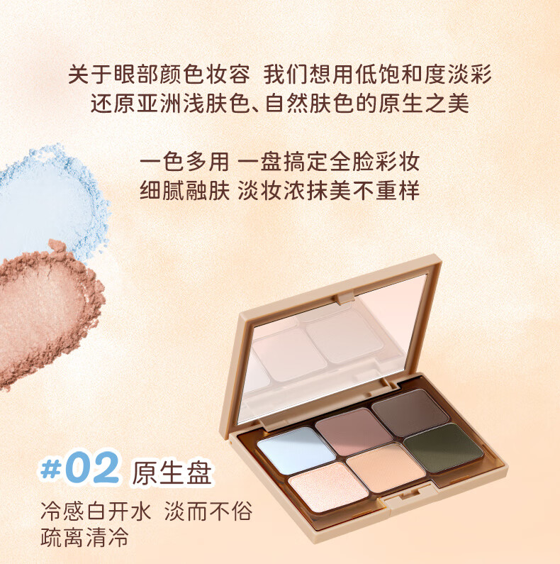 everbab 艾蓓拉素哑六色眼影盘懒人新手高光修容腮红盘情人节约会送女友 【新色】原生盘02
