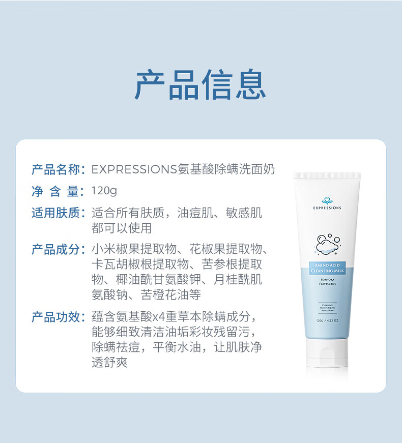 EXPRESSIONS新加坡进口氨基酸除螨洗面奶控油祛痘去黑头收缩清洁毛孔洁面乳 氨基酸洁面乳120g