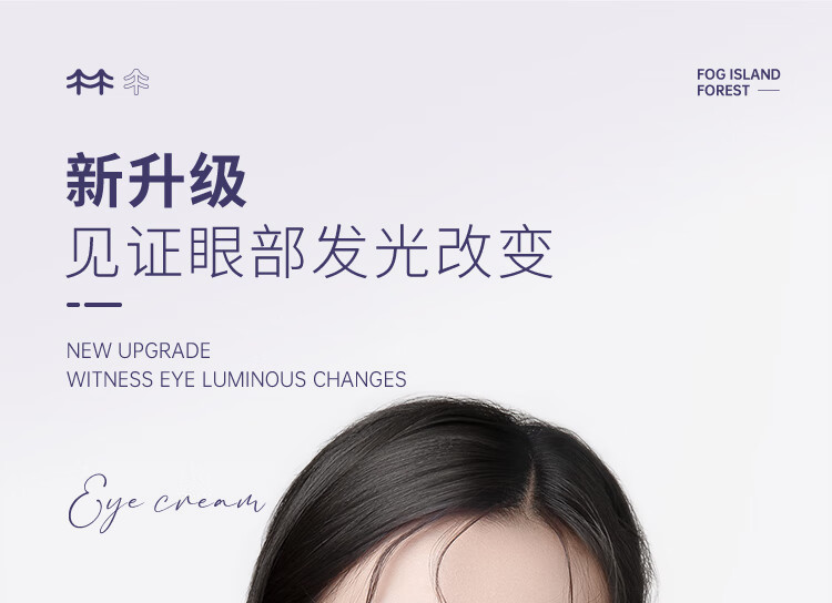 雾屿森林 Folin眼霜淡化细纹黑眼圈熬夜咖啡因补水保湿抚皱修护眼周熊猫眼 3支60g