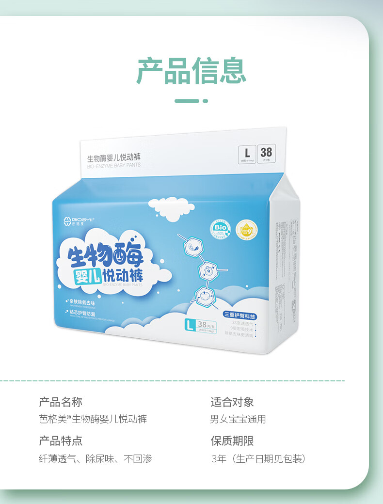 芭格美生物酶防过敏婴儿纸尿裤 超柔亲肤 干爽透气 加大码尿不湿 新生儿男女宝宝通用 纸尿裤S码6片