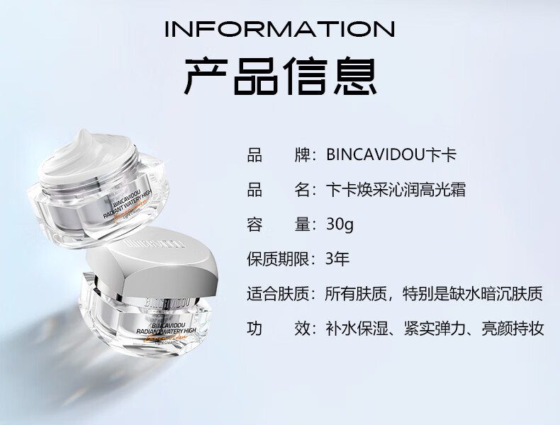 卞卡（BINCA VIDOU）【孙千同款】高光霜妆前面霜素颜霜提亮肤色保湿紧致滋润懒人霜 沁润高光霜30g