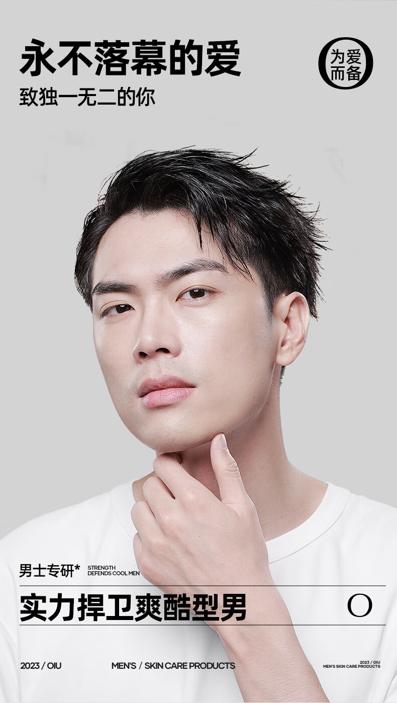 OIU【情人节浪漫限定】男士水乳护肤品补水保湿滋润情人节礼物送男友 浪漫限定礼盒【三件套】