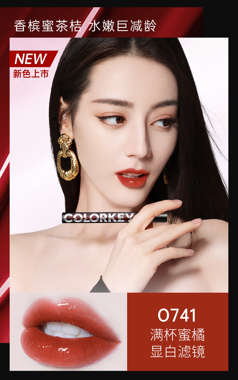 Color Key小黑镜唇釉唇彩唇蜜口红滋润镜面润唇新手显气色送女友生日礼物 B708 蜜桃赤茶（蜜茶色）