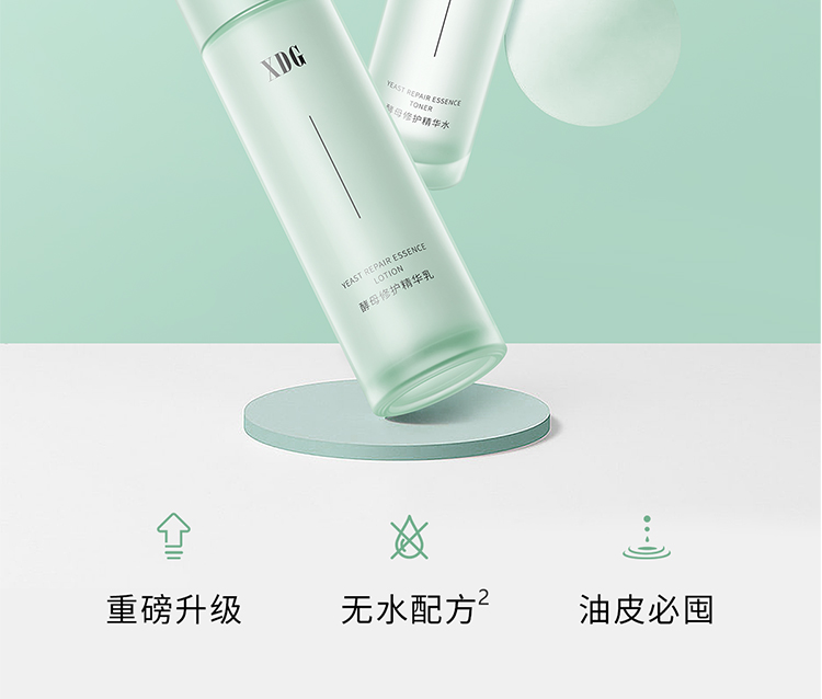 XDG酵母修护混油皮痘痘肌水乳控油补水精华乳男护肤品套装学生女生 第三代酵母水100ml乳100g