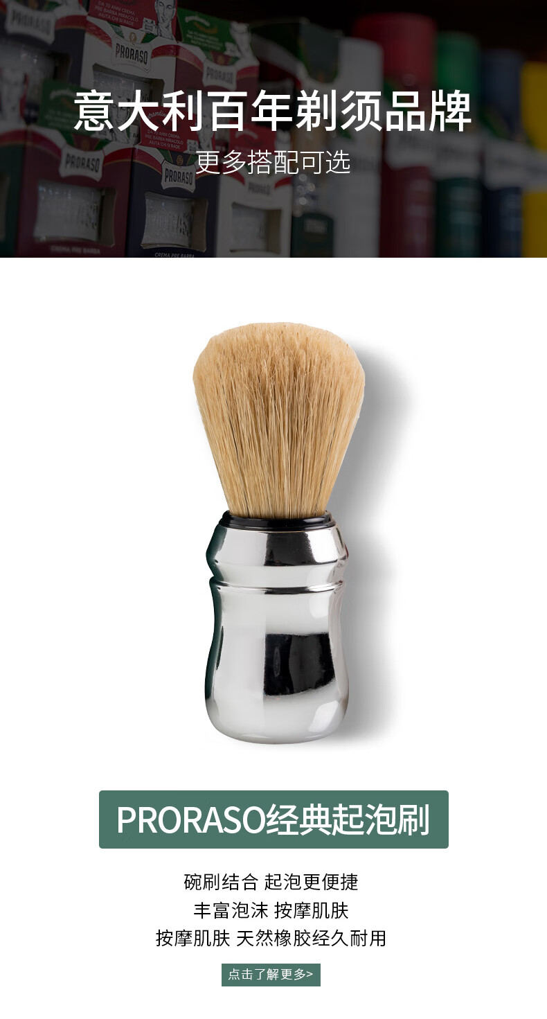 PRORASO 意大利进口剃须膏皂起泡刷工具天然鬃毛刷塑胶起泡碗 按摩起泡胡须刷