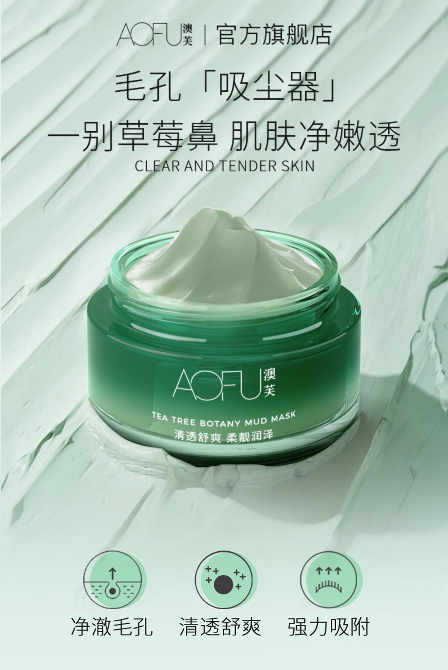 澳芙（AOFU） 茶树植物泥膜120g涂抹泥膜清洁收缩毛孔去涂抹面膜 茶树泥膜120g+火山泥泥膜120g