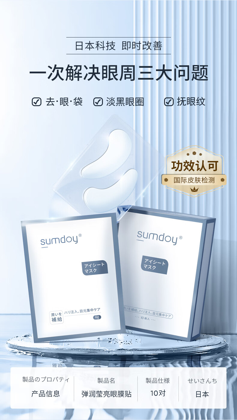 SUMDOY 日本进口眼膜贴淡化眼袋黑眼圈细纹男女士提拉紧致抗皱眼贴膜 【紧致抗皱】10对/盒*2