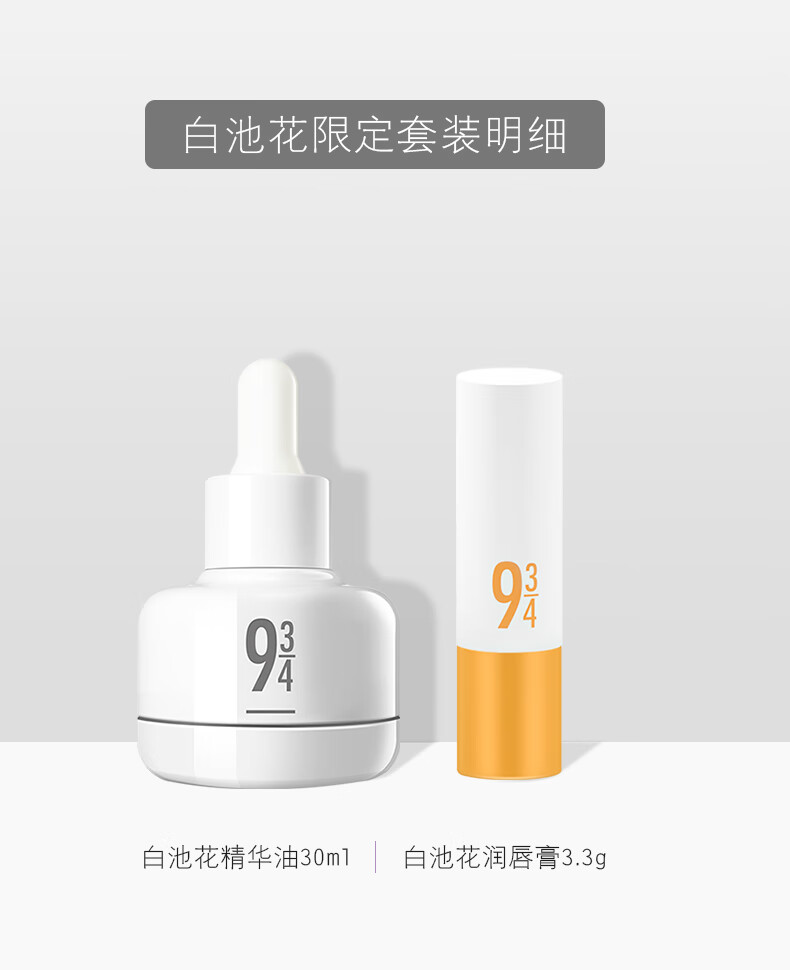 934【甄选礼盒】白池花精华滋润2件套礼盒白池花精华油润唇膏套装943 礼盒装