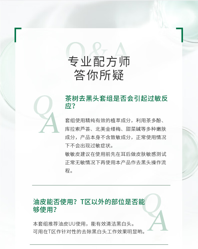 柏翠丝（Bytree's） 茶树去黑头套装清洁收细毛孔黑头收割机闭口精华鼻贴
