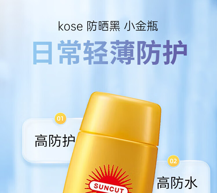 高丝（kose）防晒霜乳隔离紫外线 户外面部防晒SPF50+男女学生军训用品防晒霜 高丝小金瓶防晒霜100g*2