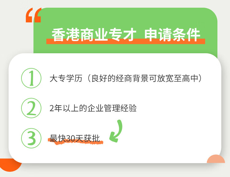 9，香港優才專才高才通進脩畱學香港投資移居定居永居護照諮詢中介代辦理服務遠陽移民