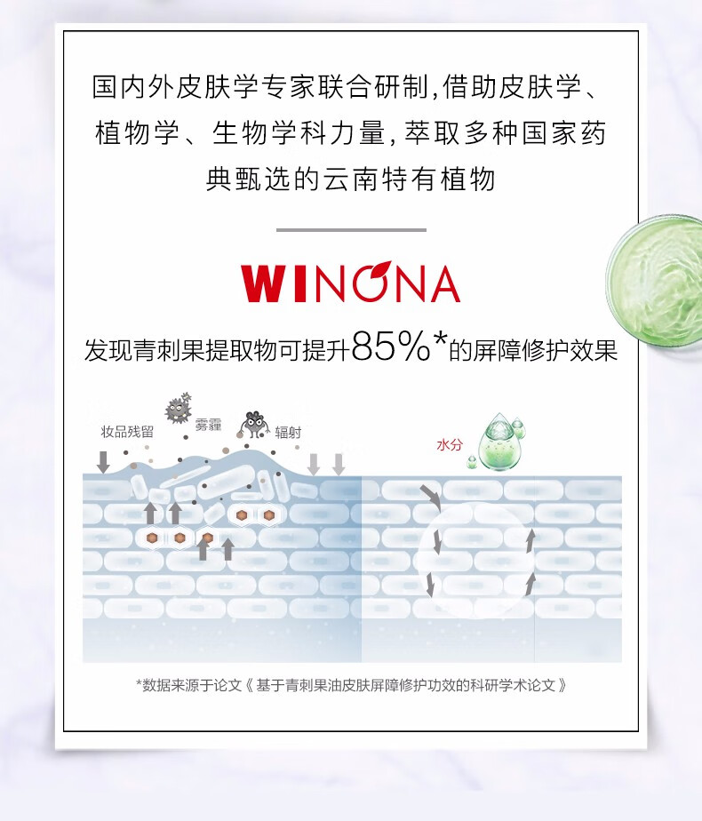 薇诺娜（WINONA） 【会员砍价】50ml青刺果修护保湿喷雾