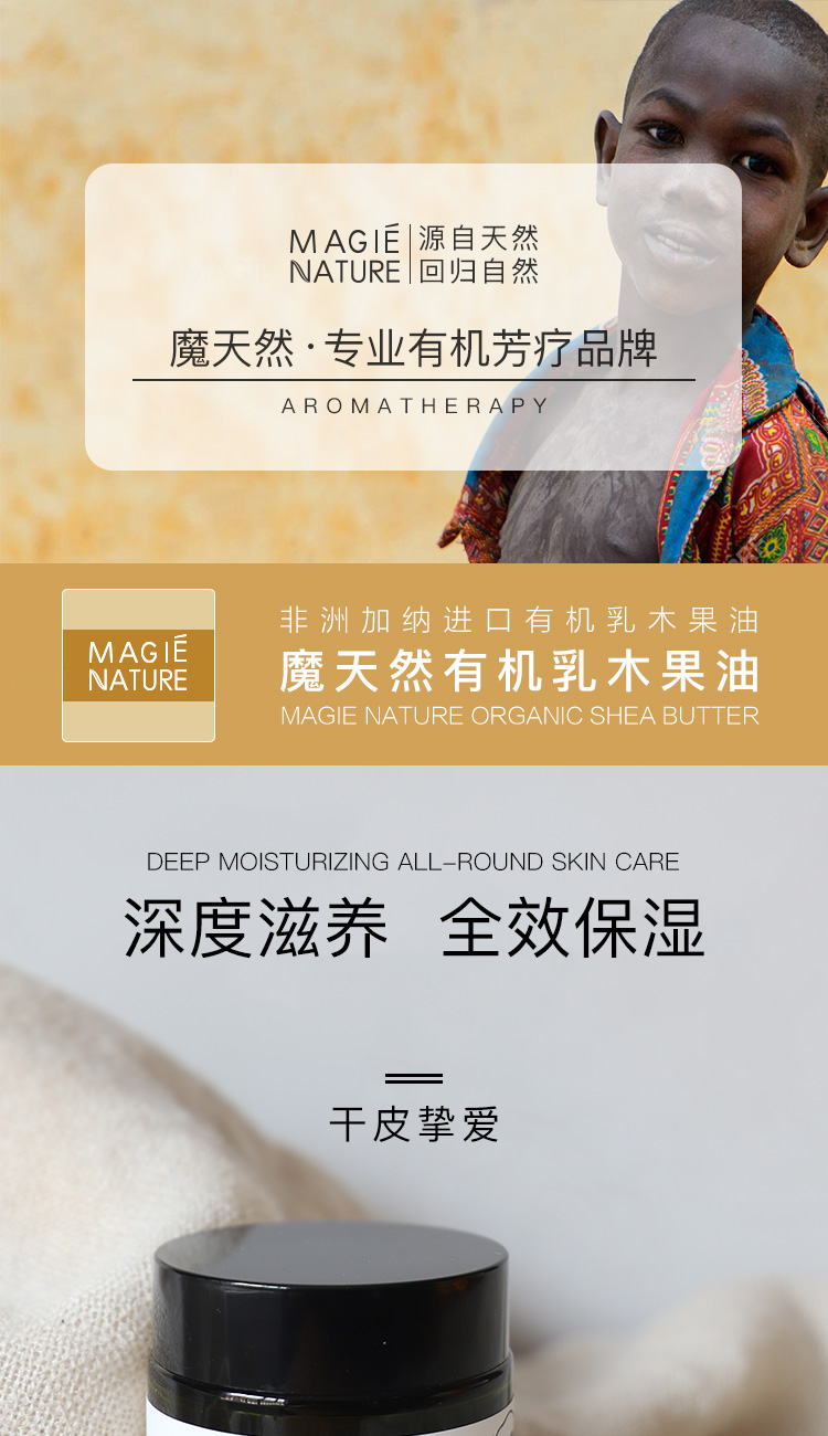 魔天然【加纳进口】有机乳木果油 非洲乳木果脂未精制 面霜(锁水保湿) 100g