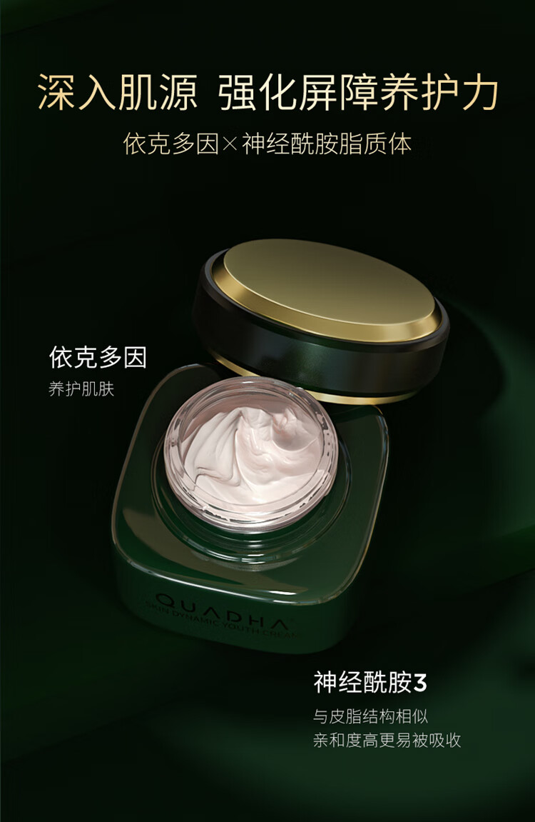 夸迪 【情人节礼物】华熙生物5D玻尿酸动能支撑轻龄霜滋润保湿面霜 动能支撑轻龄霜50g