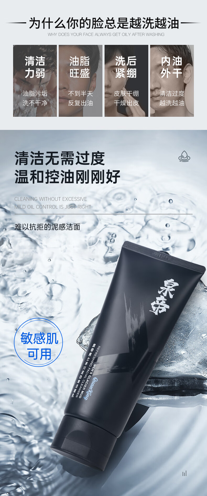 泉帝（QUANDI）洗面奶冰川泥劲爽洁面乳清爽洁净补水控油护肤品quan帝情人节礼物 150g【单瓶装】