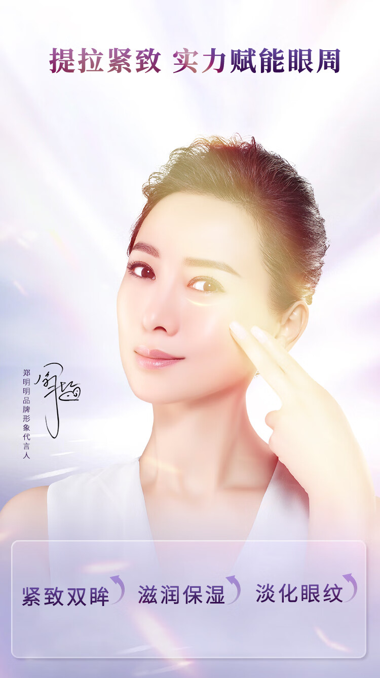 鄭明明臻萃焕采紧致修护眼部套组眼霜提拉紧致淡化细纹黑眼圈眼袋保湿 25g+30ml