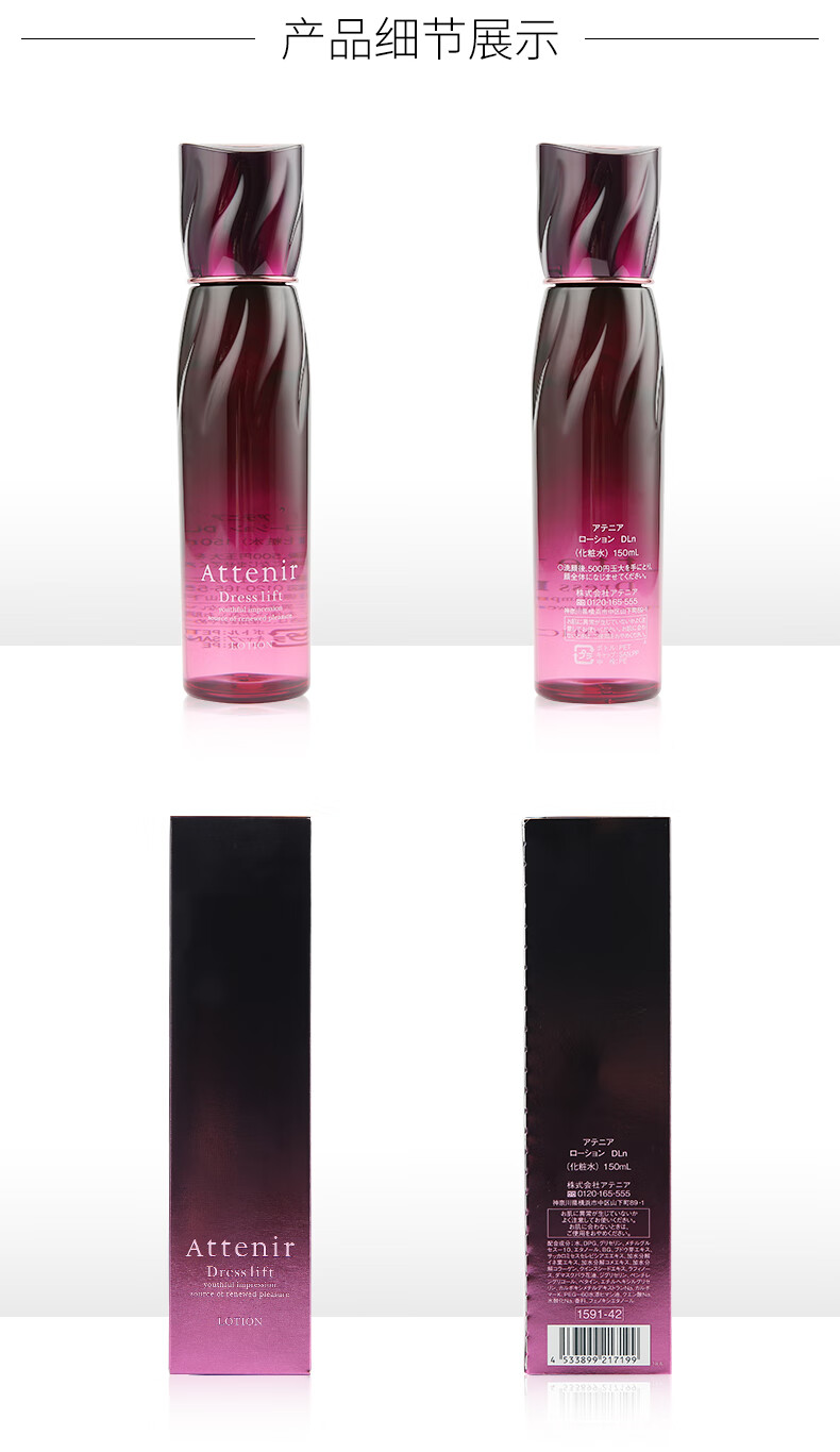 艾天然Attenir 紧致塑颜精华化妆水 150ml 爽肤水女 提拉紧致抗皱保湿精华  正常装（效期至24年6月）