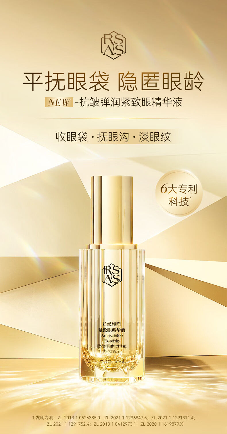 RSAS【远离眼周问题】抗皱眼部护理视黄醇精华油淡化细纹眼袋黑眼圈 抗皱弹润紧致眼精华30ml