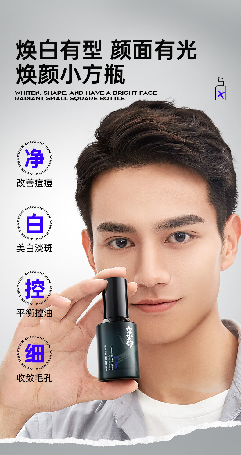泉帝（QUANDI）清肌纯美白净痘精华液收敛毛孔护肤品 泉帝男士精华液帝泉 quan帝 泉帝精华+水乳套装