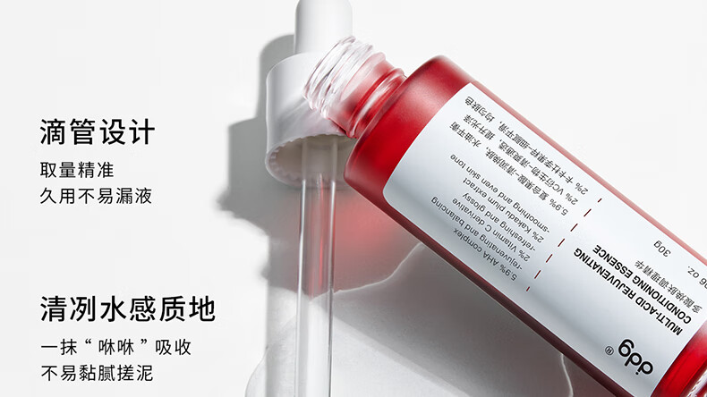 ddg果篮精华果酸杏仁酸控油亮肤去角质闭口面部提亮舒缓修护 30g（享同款5g）