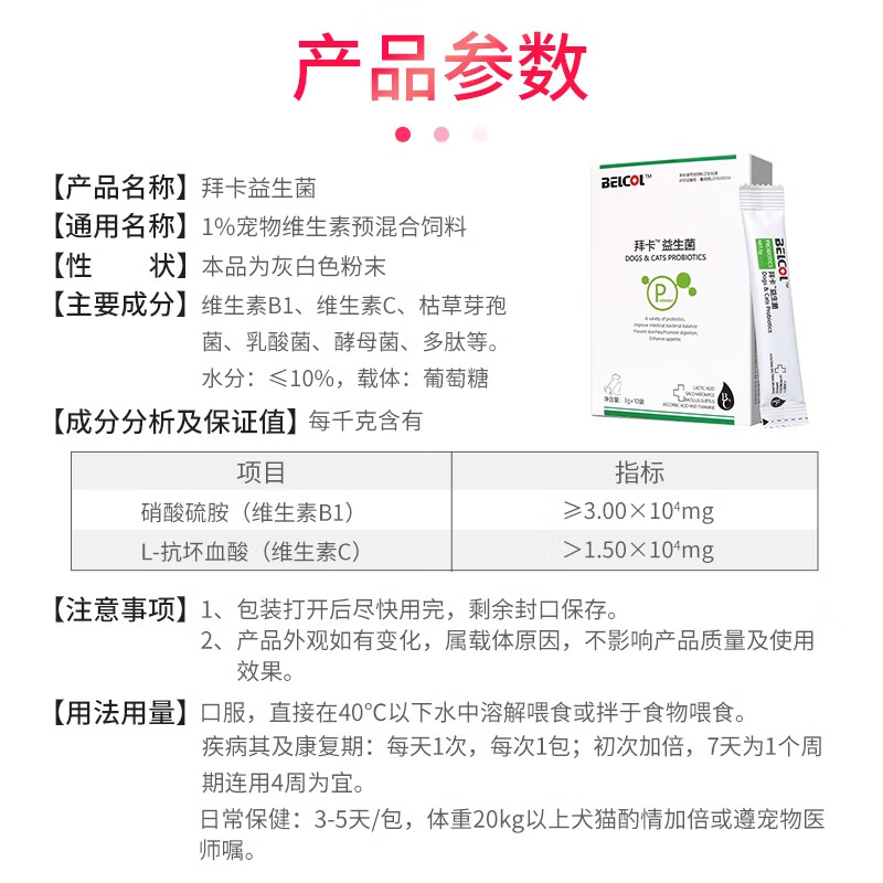 24，拜卡拜可舒乳貓咪果糖便秘潤腸通便寵物狗狗調理腸胃毛球老年犬 【 腸道輕松】乳果糖30ml*3瓶