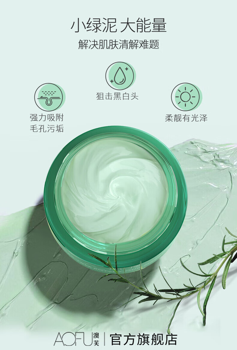 澳芙（AOFU） 茶树植物泥膜120g涂抹泥膜清洁收缩毛孔去涂抹面膜 茶树泥膜120g+火山泥泥膜120g