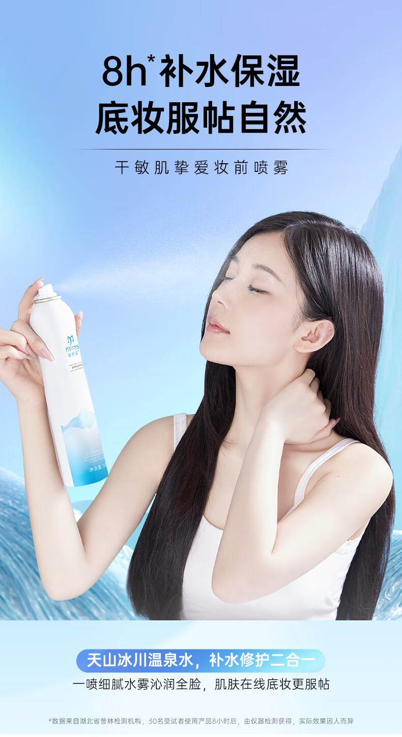 弥玥泉冰川温泉水保湿喷雾小分子补水修护爽肤水 敏感肌可用 750ml