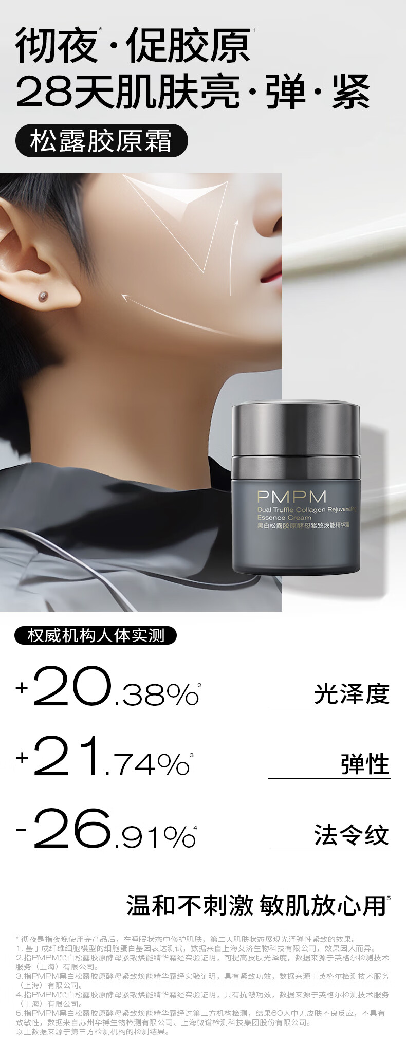 PMPM黑白松露胶原精华面霜抗皱紧致提亮保湿护肤品 50g
