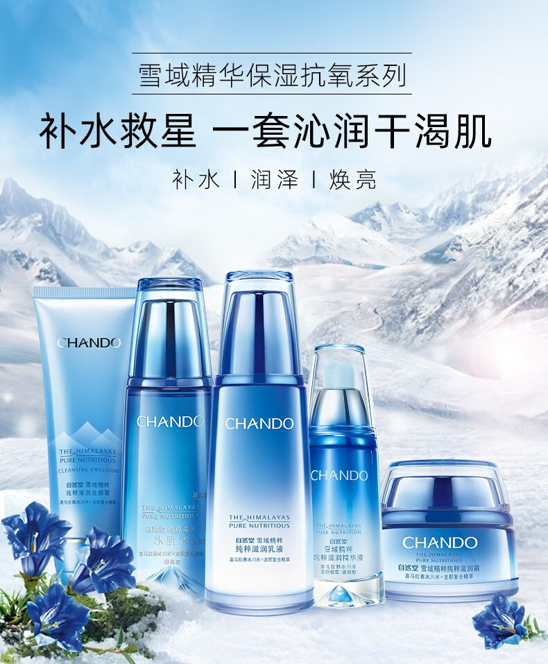 自然堂（CHANDO）护肤品套装女士补水保湿雪域精粹细致毛孔舒缓修护提亮焕亮礼物 2.二件套（水+乳）