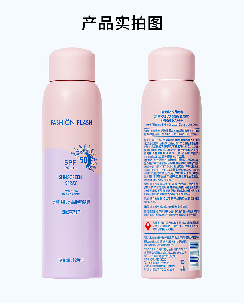 Fashion flash灿烂之护防晒喷雾防水防汗敏感肌可用隔离霜旅行便携户外军训必备 【超值两支装】防晒喷雾120ml*2