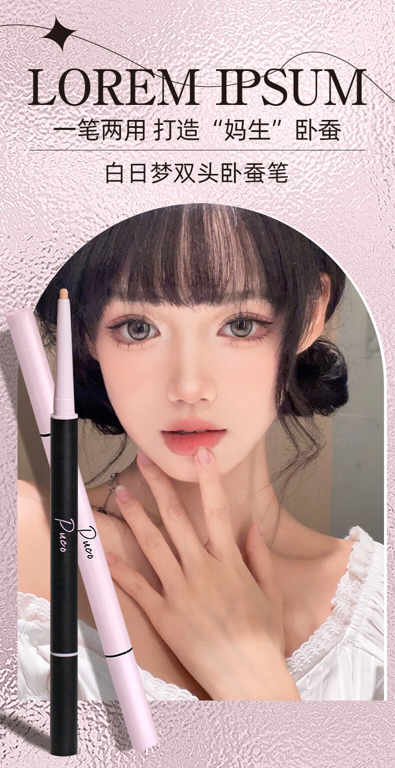 PUCO噗叩白日梦双头卧蚕笔高光提亮双效立体眼线笔【全新升级】 03少女心思 (粉色哑光)(新色号)
