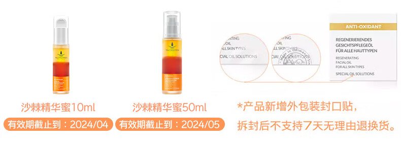 天露芬沙棘双效精华油面部精油提拉紧致补水保湿滋养嫩肤修护屏障护肤品 精华蜜【效期24年5月份】50ml