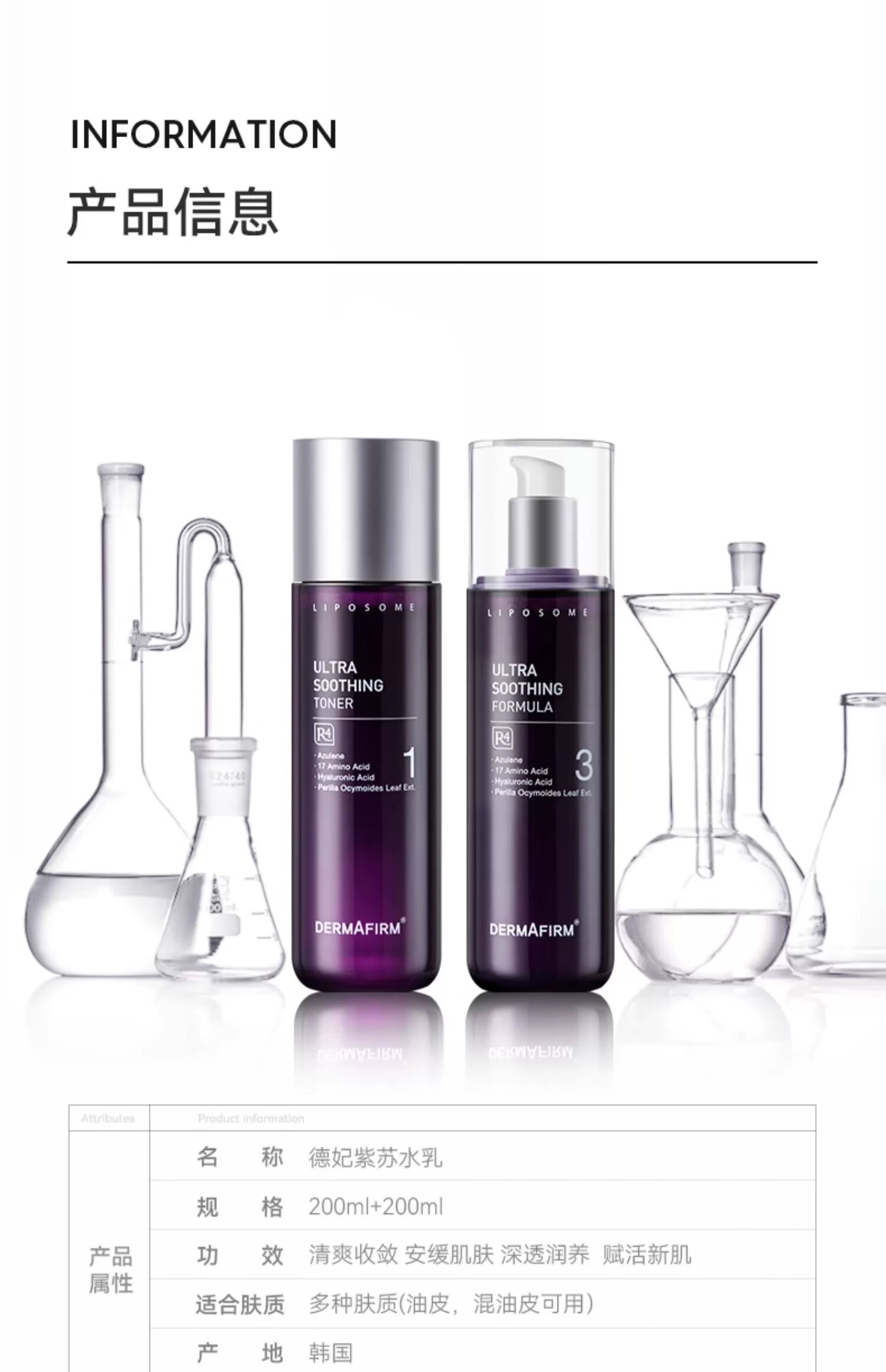 德妃（DERMAFIRM）紫苏水乳套装保湿补水控油皮清爽舒缓敏感肌护肤品女韩国进口 紫苏舒缓爽肤水200ml