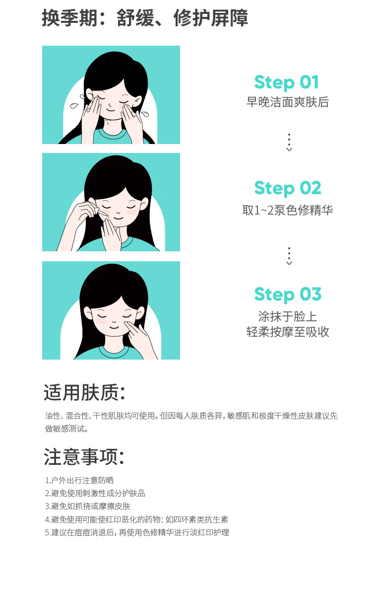 果壳色修净颜精华液修护敏感肌泛红皮肤屏障改善痘后红印面部精华 【大瓶装50ml】老客推荐囤货款