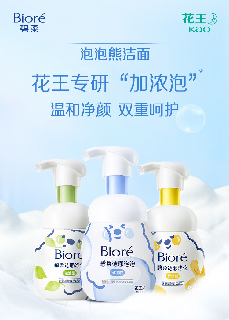 碧柔（Biore）【开业钜惠】氨基酸洁面泡泡洗面奶 深层清洁水润 双重呵护 保湿型160ml